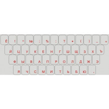 Etichete pentru tastaturi - chirilică RUSĂ - subtitrari roșii